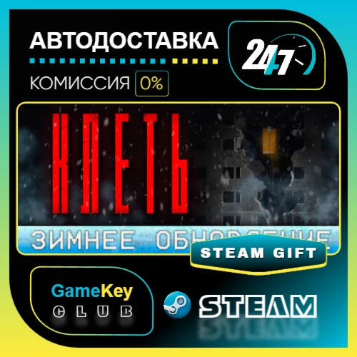 КЛЕТЬ / STEAM GIFT / Выбор стран