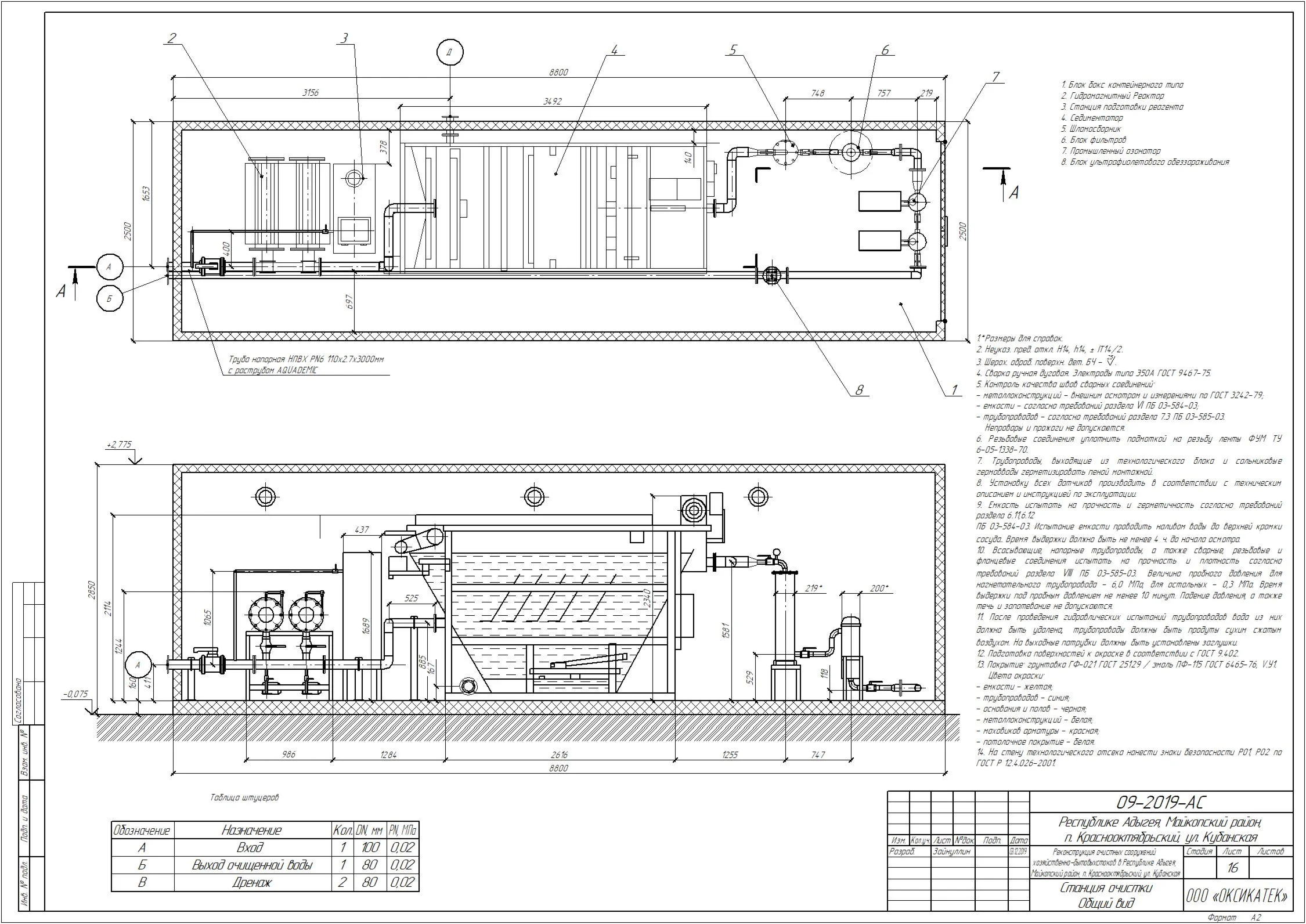 Project of a modular wastewater treatment unit
