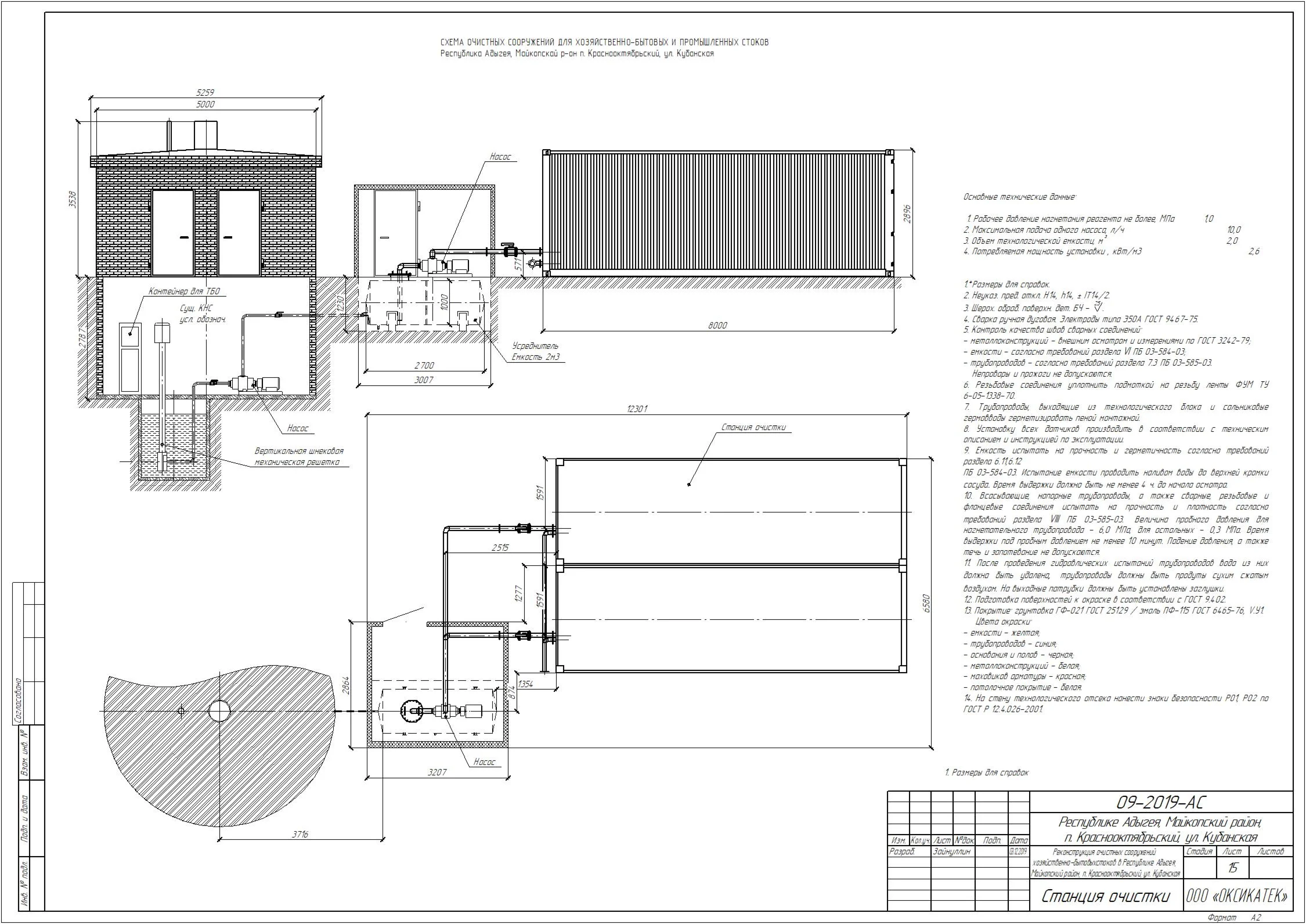 Project of a modular wastewater treatment unit
