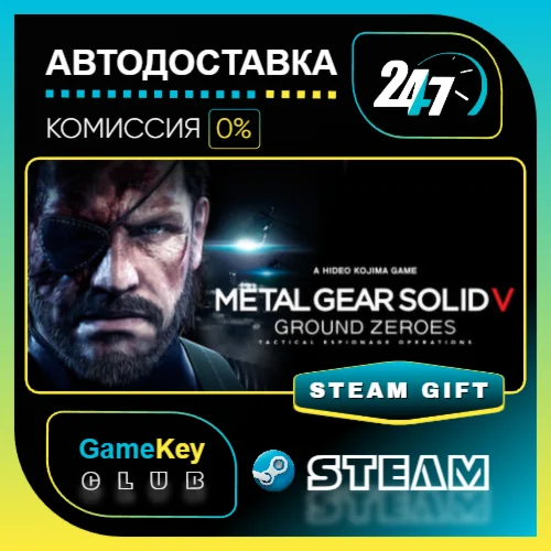 METAL GEAR SOLID V: GROUND ZEROES / STEAM GIFT / Выбор