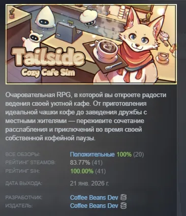Tailside: Cozy Cafe Sim АВТОДОСТАВКА STEAM РОССИЯ