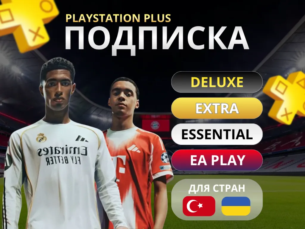 PS PLUS  + ИГРЫ DELUX EXTRA ESSENTIAL 🚀БЫСТРО