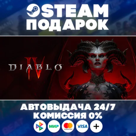 Diablo® IV: Age of Hatred Collection/МИР/АВТО