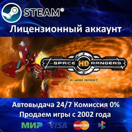 Space Rangers HD: A War Apart️+ 35 ИгрSteam⭐0%