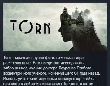 Torn АВТОДОСТАВКА STEAM GIFT РОССИЯ