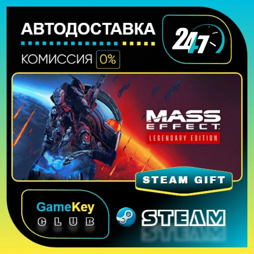 Mass Effect  Legendary Edition / STEAM GIFT / Выбор