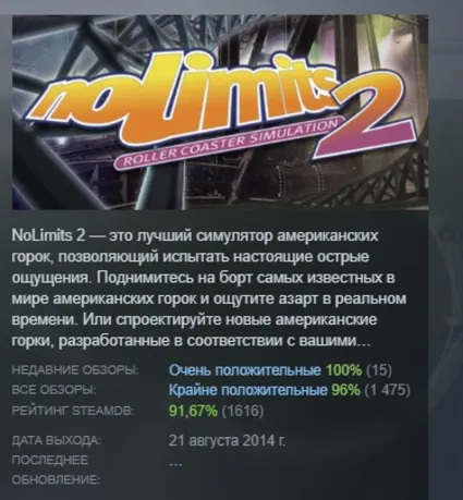 NoLimits 2 Roller Coaster Simulation АВТОДОСТАВКА STEAM