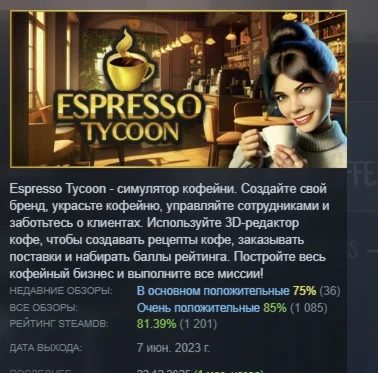 Espresso Tycoon АВТОДОСТАВКА STEAM GIFT РОССИЯ