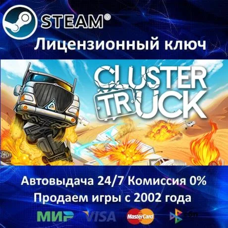 Clustertruck️Steam KeyRU-CIS-UA⭐0% КартыАКЦИЯ