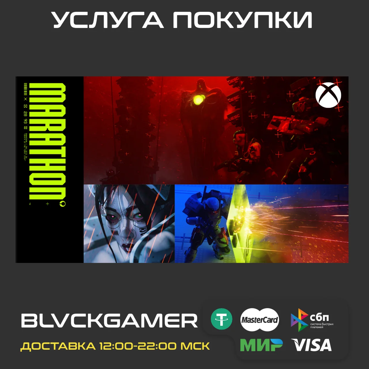 Marathon Standard Edition  (XBOX) - Активация (СРАЗУ)