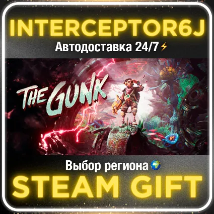 The Gunk Все регионы ⚡ STEAM • 💳 0%