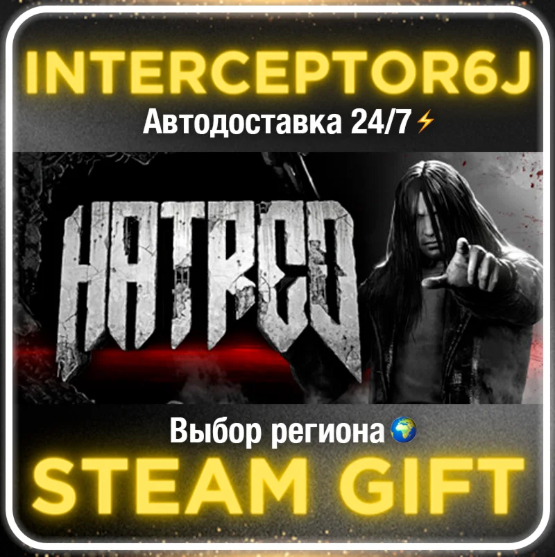 Hatred Все регионыSTEAM •  0%