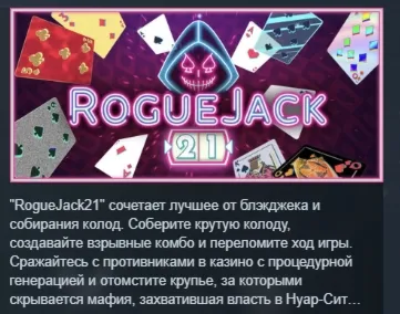RogueJack21 АВТОДОСТАВКА STEAM РОССИЯ