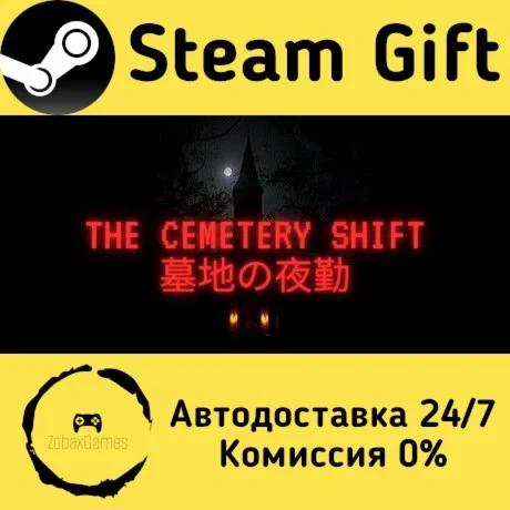  The Cemetery Shift | 墓地の夜勤 ???? Steam Gift РФ/КЗ/др. 