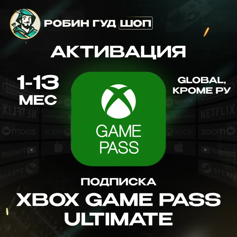 XBOX GAME PASS ULTIMATE 1-13 МЕС GLOBAL ЛЮБОЙ АККАУНТ