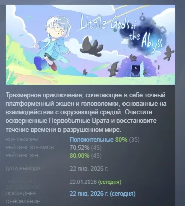 Little Gods of the Abyss АВТОДОСТАВКА STEAM РОССИЯ