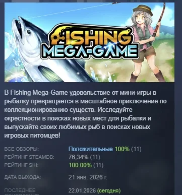 Fishing Mega-Game АВТОДОСТАВКА STEAM РОССИЯ