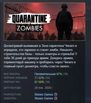 Quarantine Zombies АВТОДОСТАВКА STEAM РОССИЯ
