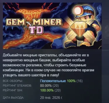 Gem Miner TD АВТОДОСТАВКА STEAM РОССИЯ