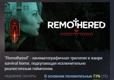 Remothered: Tormented Fathers STEAM GIFT РОССИЯ
