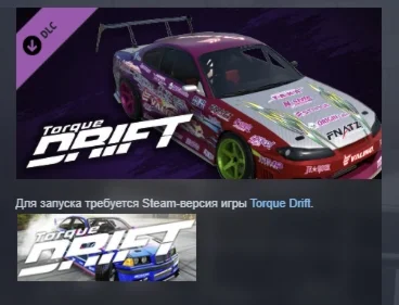 Torque Drift - Naoki Nakamura Driver Car DLC STEAM