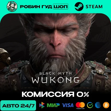 BLACK MYTH: WUKONG STEAM RU+МИР АВТО 24/7