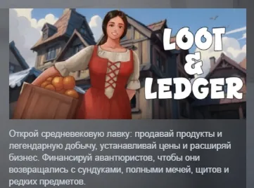 Loot & Ledger АВТОДОСТАВКА STEAM РОССИЯ
