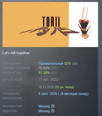 Torii АВТОДОСТАВКА STEAM GIFT РОССИЯ