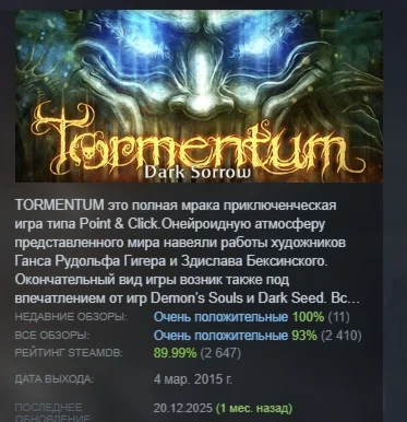 Tormentum - Dark Sorrow АВТОДОСТАВКА STEAM РОССИЯ