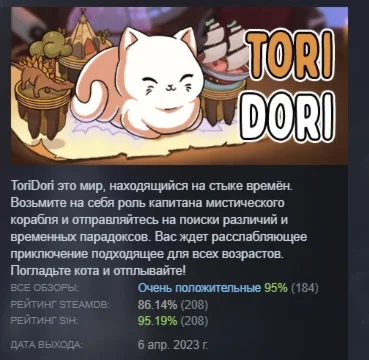 ToriDori АВТОДОСТАВКА STEAM GIFT РОССИЯ