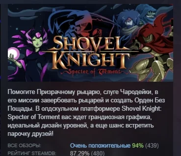 Shovel Knight: Specter of Torment STEAM GIFT РОССИЯ