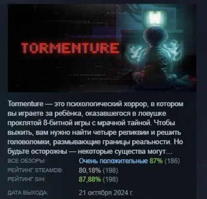 Tormenture АВТОДОСТАВКА STEAM РОССИЯ