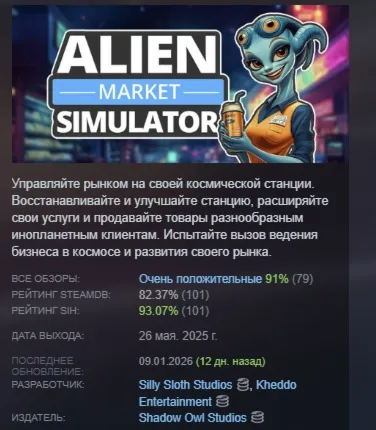 Alien Market Simulator АВТОДОСТАВКА STEAM РОССИЯ
