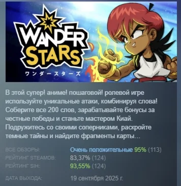 Wander Stars АВТОДОСТАВКА STEAM РОССИЯ