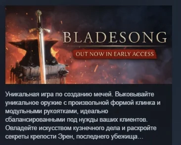 Bladesong АВТОДОСТАВКА STEAM РОССИЯ
