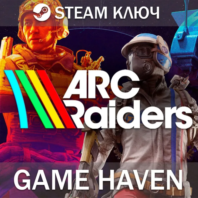 Arc Raiders РФ+СНГ+ВЕСЬ МИР  Steam 0%
