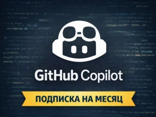GITHUB COPILOT PRO | AUTO-DELIVERY 🔥 | PERSONAL | 25-30 DAYS SUBSCRIBE
