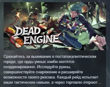 Dead Engine АВТОДОСТАВКА STEAM РОССИЯ