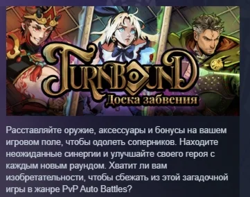Turnbound - Доска забвения АВТОДОСТАВКА STEAM РОССИЯ