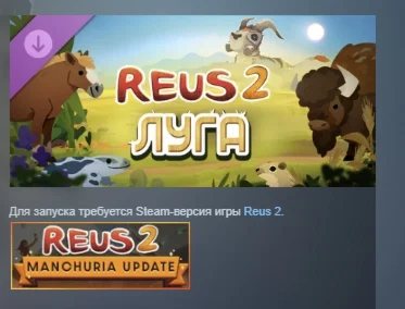 Reus 2 - Луга \ Grasslands АВТОДОСТАВКА STEAM РОССИЯ