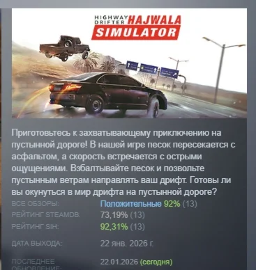 Highway Drifter: Hajwala Simulator АВТО STEAM РОССИЯ