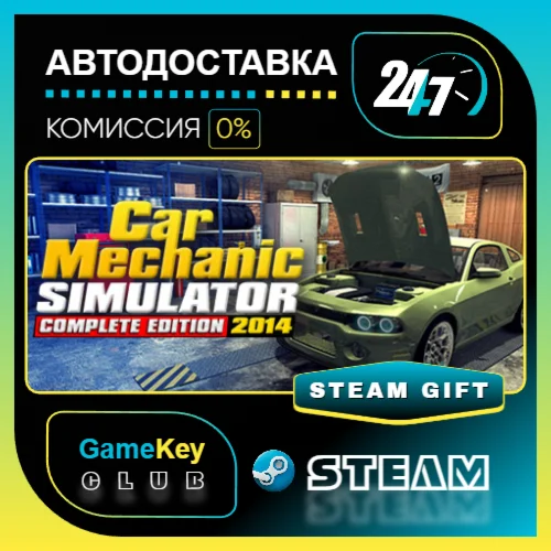 Car Mechanic Simulator 2014 / STEAM GIFT / Выбор стран