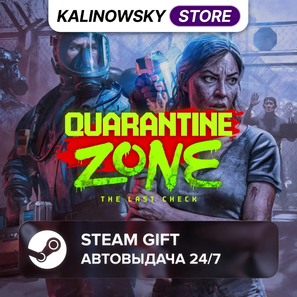 QUARANTINE ZONE: THE LAST CHECK · ВЕСЬ МИР