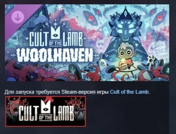 Cult of the Lamb: Woolhaven STEAM RUSSIA