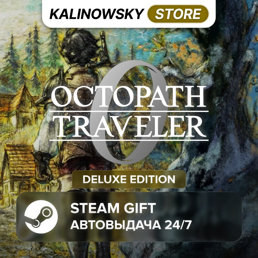 OCTOPATH TRAVELER 0 · DELUXE · ВЕСЬ МИР