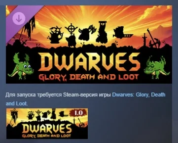 Dwarves: Glory, Death and Loot Supporter Pack STEAM РФ