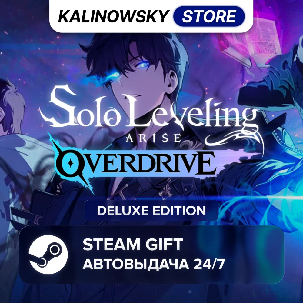 SOLO LEVELING: ARISE OVERDRIVE · DELUXE · ВЕСЬ МИР