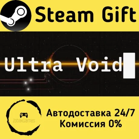  Ultra Void ???? Steam Gift РФ/КЗ/др.  Автодоставка