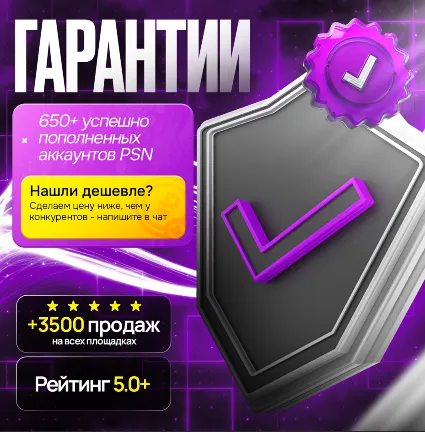 ПОПОЛНЕНИЕ КОШЕЛЬКА PSN | PS STORE • ПОКУПКА ПОДПИСОК PS PLUS | EA PLAY • УКРАИНА