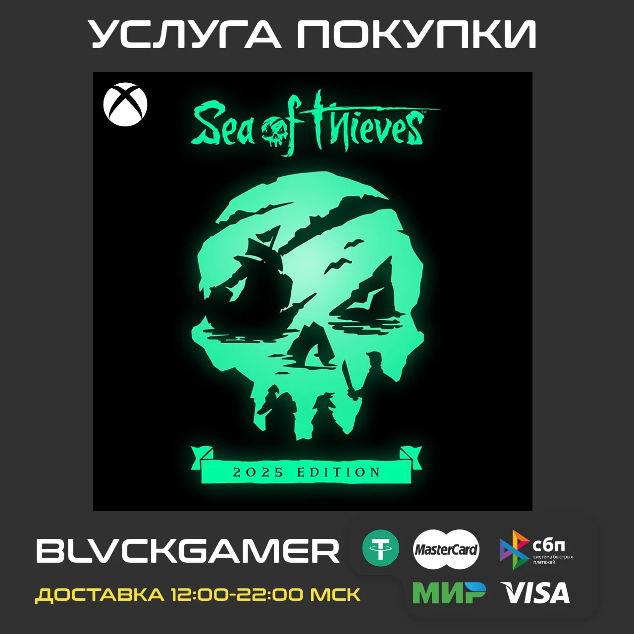 Sea of thieves 2025 (XBOX+PC) - Активация